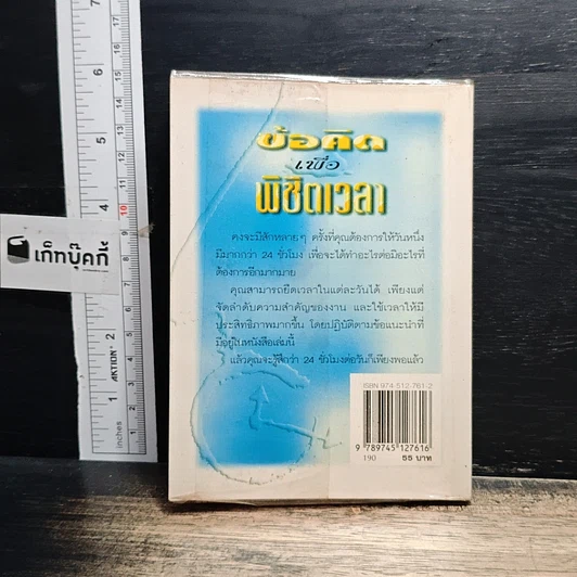 หนังสือ ข้อคิดเพื่อพิชิตเวลา รูปที่ 2