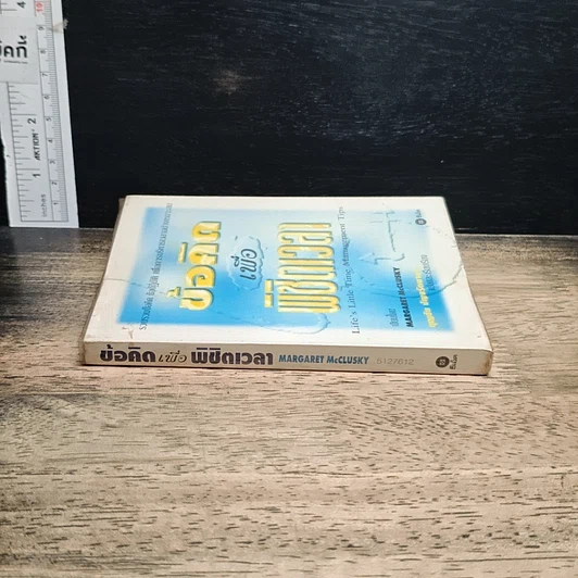 หนังสือ ข้อคิดเพื่อพิชิตเวลา รูปที่ 3