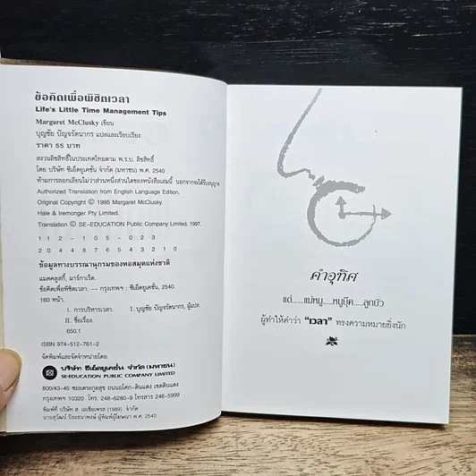 หนังสือ ข้อคิดเพื่อพิชิตเวลา รูปที่ 6