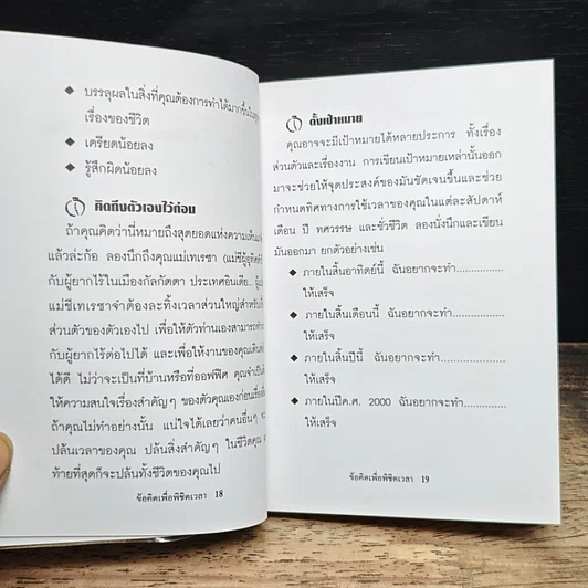 หนังสือ ข้อคิดเพื่อพิชิตเวลา รูปที่ 10