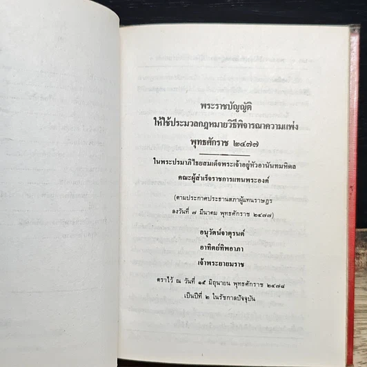 หนังสือ รวมกฎหมาย รูปที่ 9