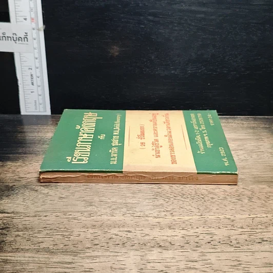 หนังสือ เรียนภาษาอังกฤษกับม.ล.มานิจ ชุมสาย (26 ชั่วโมงแรก) รูปที่ 3