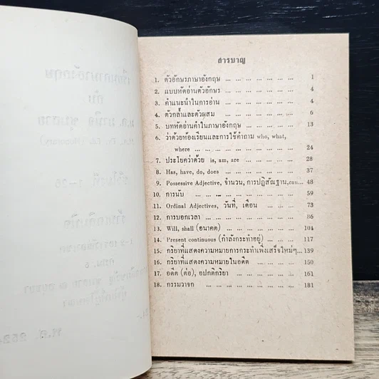 หนังสือ เรียนภาษาอังกฤษกับม.ล.มานิจ ชุมสาย (26 ชั่วโมงแรก) รูปที่ 7