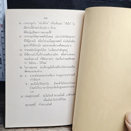 หนังสือ เรียนภาษาอังกฤษกับม.ล.มานิจ ชุมสาย (26 ชั่วโมงแรก) รูปที่ 11