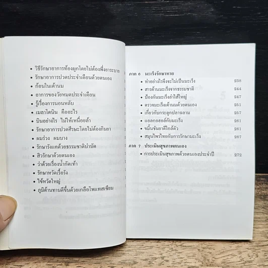หนังสือ สารสกัดบัลวี ความรู้สุขภาพ 3 นาที รักษากายทุกโรค เล่ม 2 รูปที่ 7