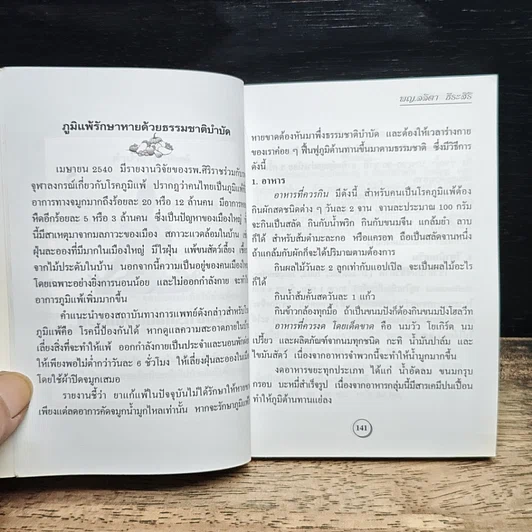 หนังสือ สารสกัดบัลวี ความรู้สุขภาพ 3 นาที รักษากายทุกโรค เล่ม 2 รูปที่ 8