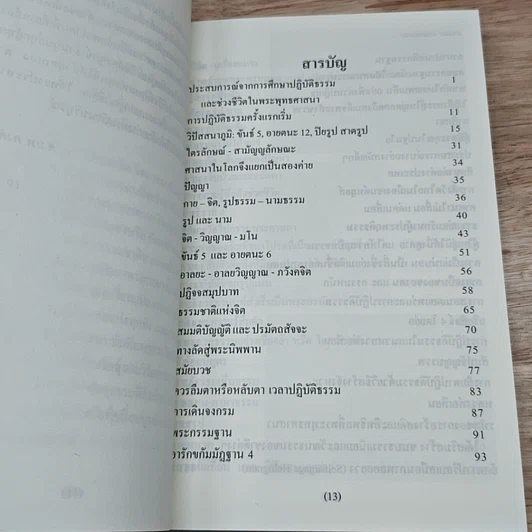หนังสือ ภาวนาภาษาธรรม รูปที่ 6