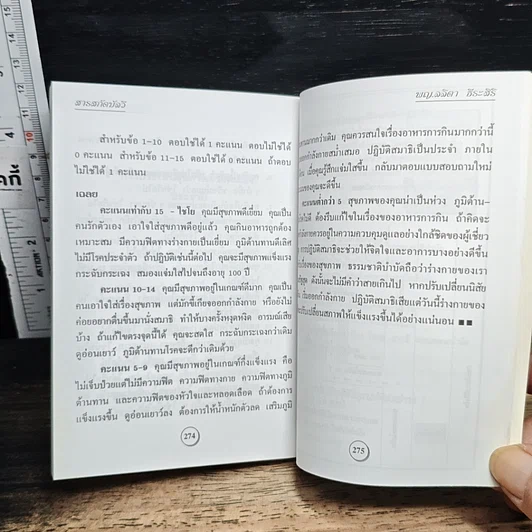 หนังสือ สารสกัดบัลวี ความรู้สุขภาพ 3 นาที รักษากายทุกโรค เล่ม 2 รูปที่ 9
