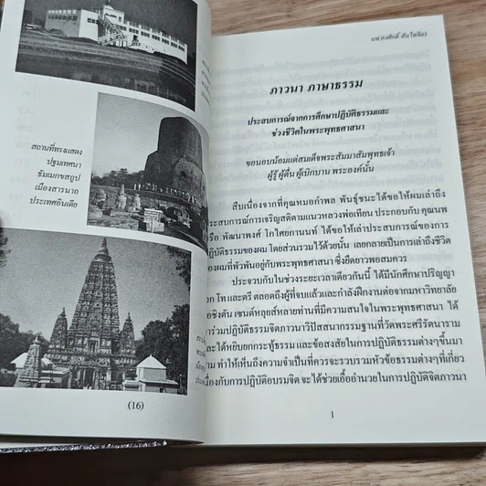 หนังสือ ภาวนาภาษาธรรม รูปที่ 8