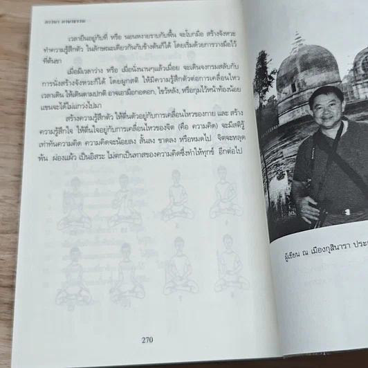 หนังสือ ภาวนาภาษาธรรม รูปที่ 9