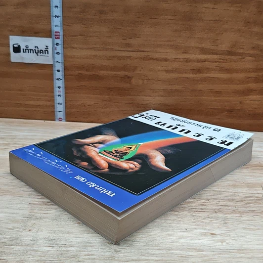 หนังสือ กฎแห่งกรรมชุด 3 คู่มือแก้กรรม รูปที่ 4