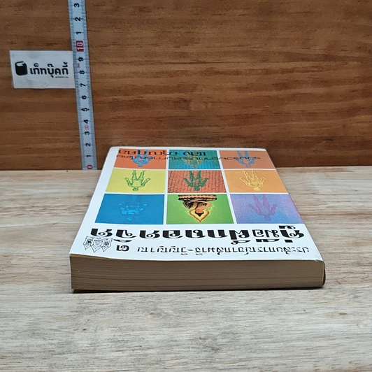 หนังสือ ประสบการณ์จากสมาธิ-วิญญาณ 3 คู่มือฝึกถอดจิต รูปที่ 5