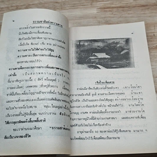 หนังสือ ประสบการณ์จากสมาธิ-วิญญาณ 3 คู่มือฝึกถอดจิต รูปที่ 8