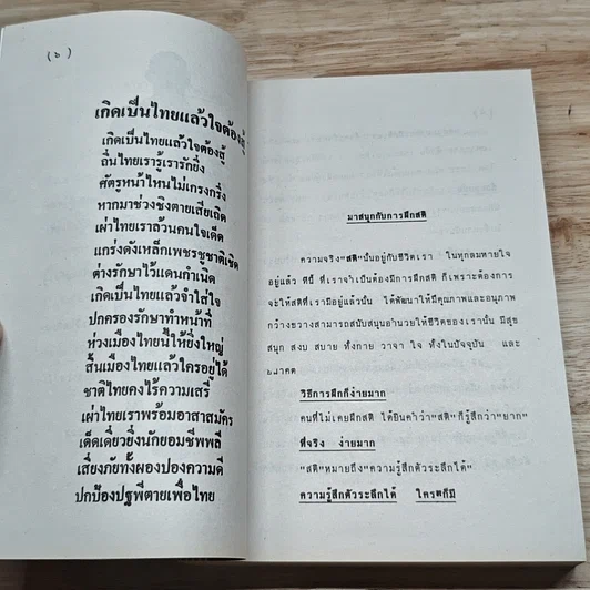 หนังสือ ประสบการณ์จากสมาธิ-วิญญาณ 2 คู่มือฝึกสติปิดนรก รูปที่ 6