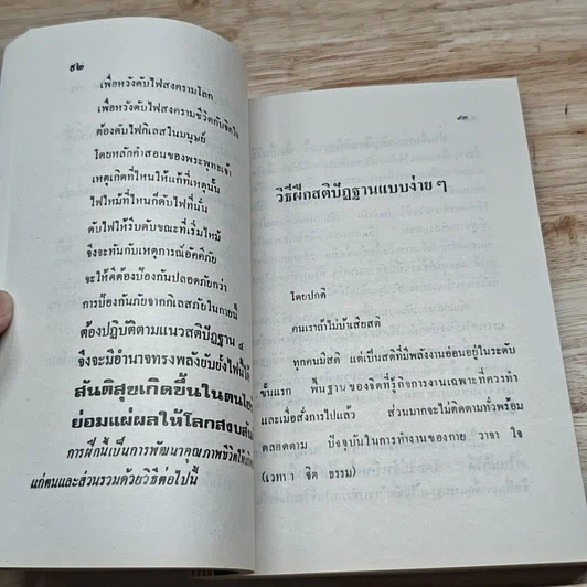 หนังสือ ประสบการณ์จากสมาธิ-วิญญาณ 2 คู่มือฝึกสติปิดนรก รูปที่ 7