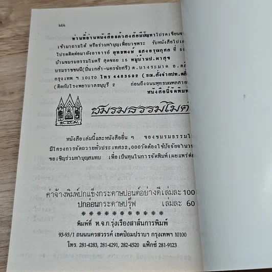 หนังสือ ประสบการณ์จากสมาธิ-วิญญาณ 2 คู่มือฝึกสติปิดนรก รูปที่ 8