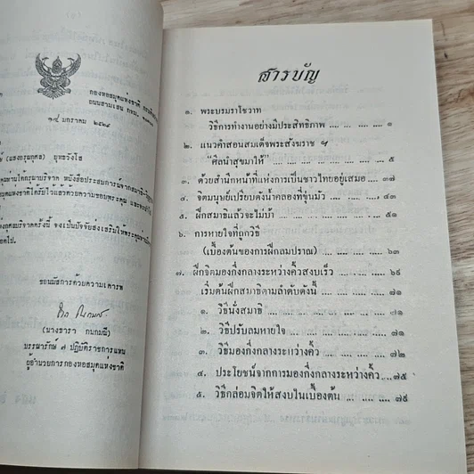 หนังสือ ประสบการณ์จากสมาธิ-วิญญาณ 1 คู่มือฝึกพลังจิต รูปที่ 6