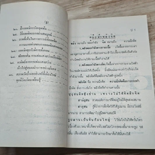 หนังสือ ประสบการณ์จากสมาธิ-วิญญาณ 1 คู่มือฝึกพลังจิต รูปที่ 8
