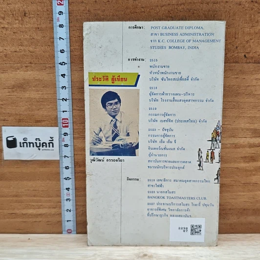 หนังสือ บริหารงานจัดการคน รูปที่ 2