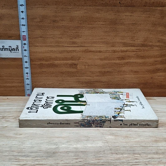 หนังสือ บริหารงานจัดการคน รูปที่ 3