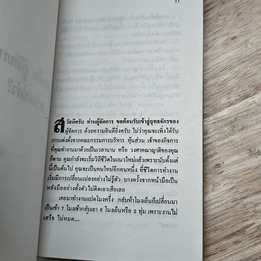 หนังสือ บริหารงานจัดการคน รูปที่ 8