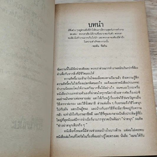 หนังสือ สนุกกับงาน วิธีทำงานอย่างชาญฉลาด รูปที่ 7