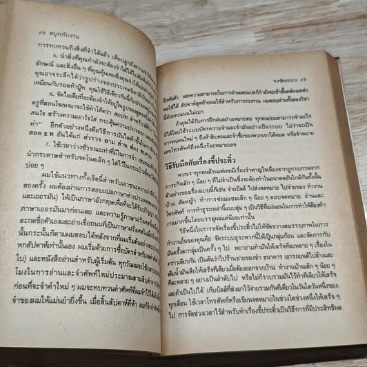 หนังสือ สนุกกับงาน วิธีทำงานอย่างชาญฉลาด รูปที่ 8