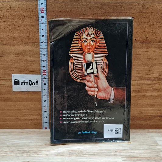 หนังสือ ศิลปะ: การชิงอำนาจ รูปที่ 2