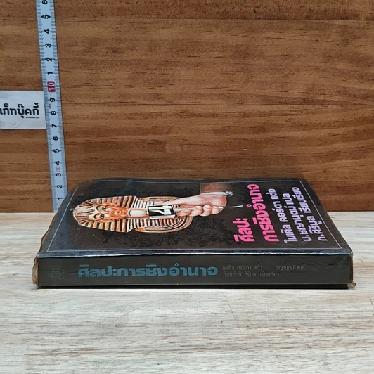 หนังสือ ศิลปะ: การชิงอำนาจ รูปที่ 3