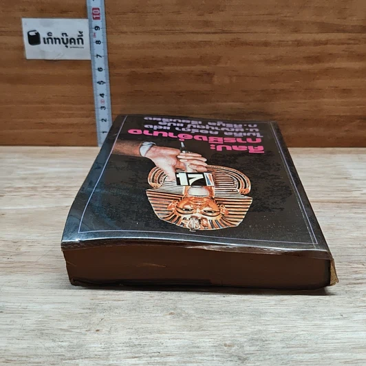 หนังสือ ศิลปะ: การชิงอำนาจ รูปที่ 5