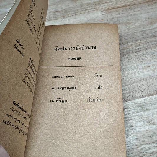 หนังสือ ศิลปะ: การชิงอำนาจ รูปที่ 6