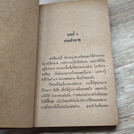 หนังสือ ศิลปะ: การชิงอำนาจ รูปที่ 9