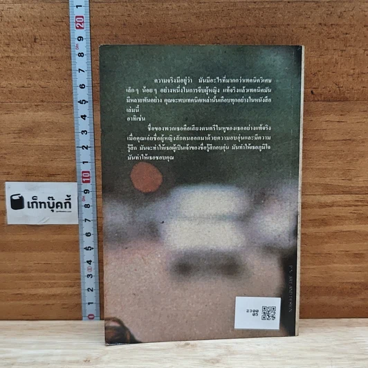 หนังสือ จีบสาวต้องเข้าท่า รูปที่ 2