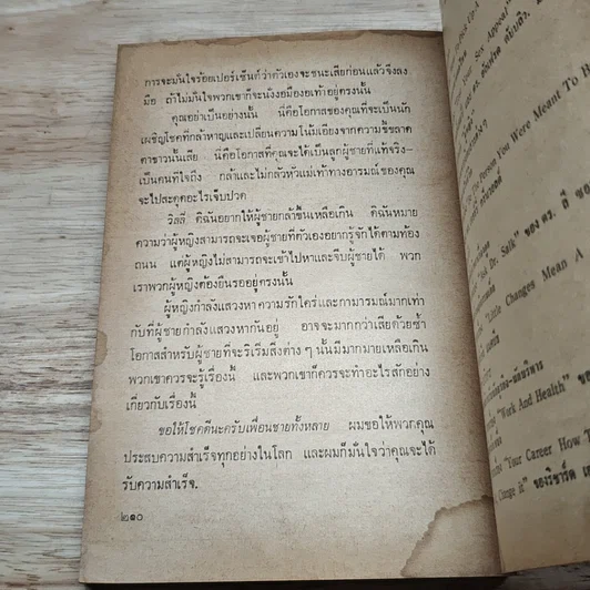 หนังสือ จีบสาวต้องเข้าท่า รูปที่ 7