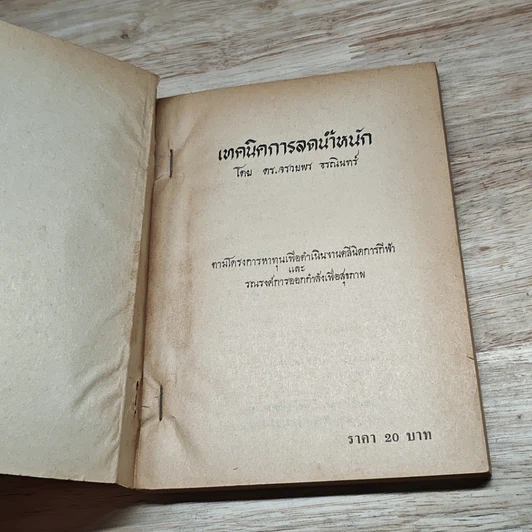 หนังสือ เทคนิคการลดน้ำหนัก รูปที่ 6