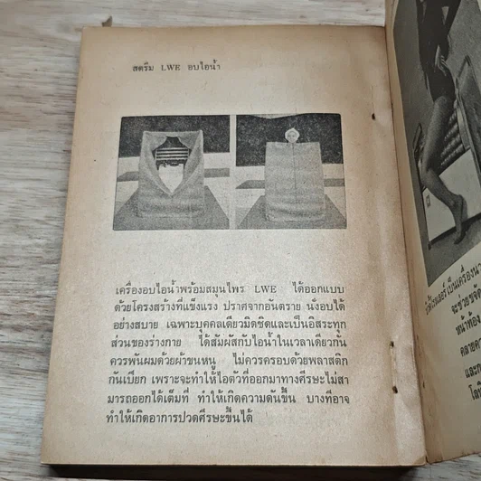 หนังสือ เทคนิคการลดน้ำหนัก รูปที่ 11