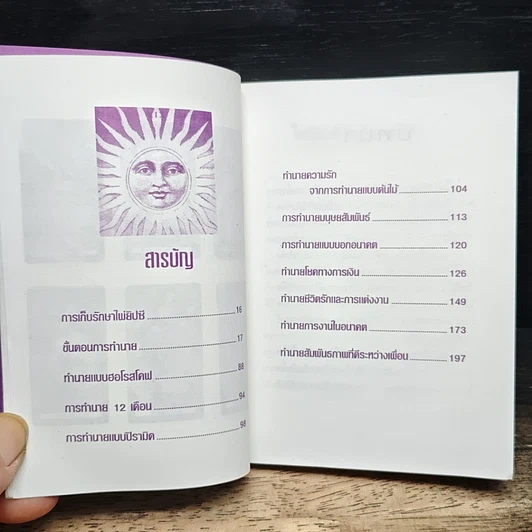 หนังสือ ไพ่ยิปซี ฉบับ ทำนายด้วยตนเอง + ไพ่ รูปที่ 7