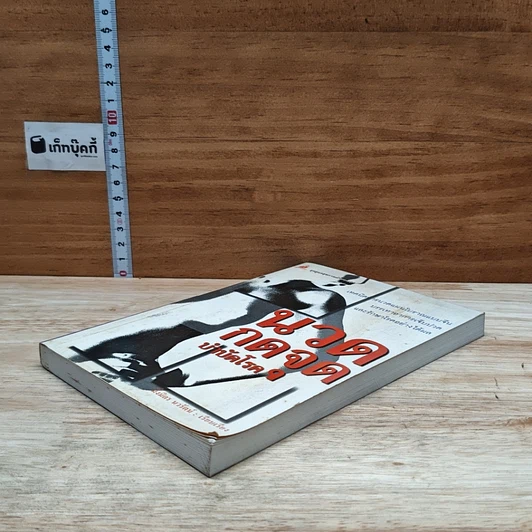 หนังสือ นวดกดจุด บำบัดโรค รูปที่ 4