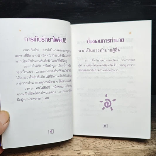 หนังสือ ไพ่ยิปซี ฉบับ ทำนายด้วยตนเอง + ไพ่ รูปที่ 8