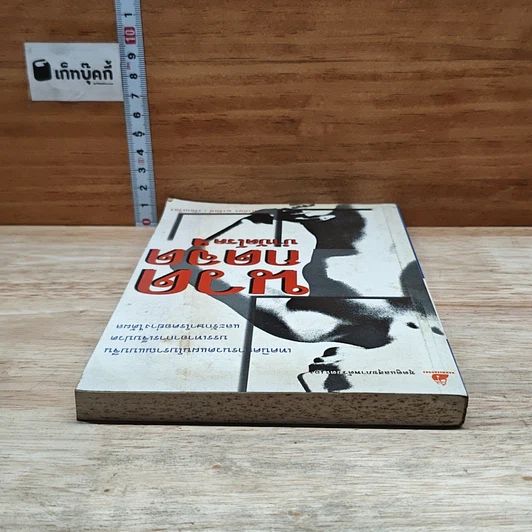 หนังสือ นวดกดจุด บำบัดโรค รูปที่ 5