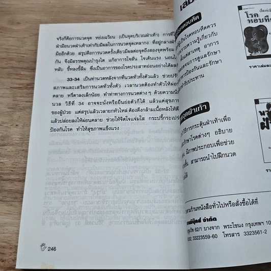 หนังสือ นวดกดจุด บำบัดโรค รูปที่ 10