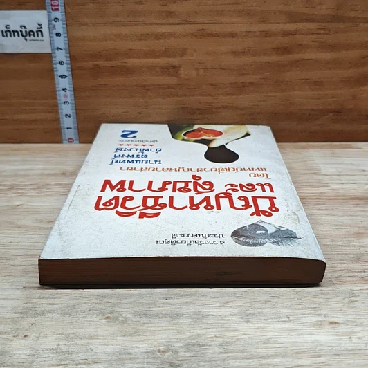 หนังสือ ปัญหาชีวิตและสุขภาพ เล่ม 2 รูปที่ 5