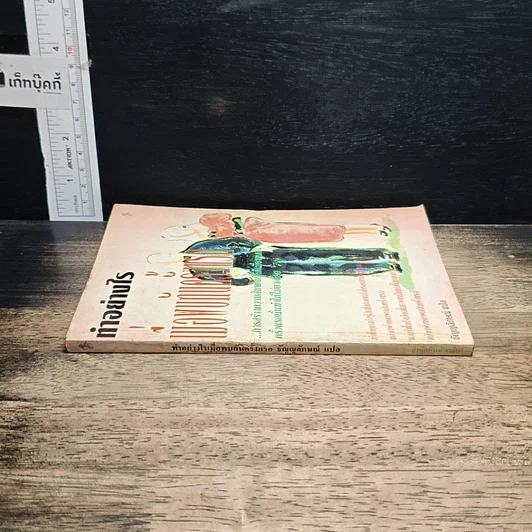 หนังสือ ทำอย่างไรเมื่อพบกันครั้งแรก รูปที่ 3