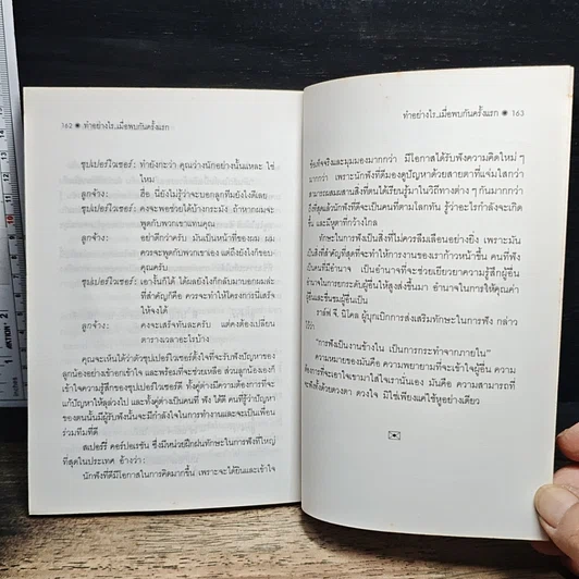 หนังสือ ทำอย่างไรเมื่อพบกันครั้งแรก รูปที่ 8
