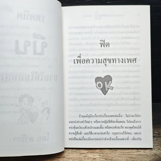 หนังสือ เทคนิคบีบชายให้ใหลหลง รูปที่ 7