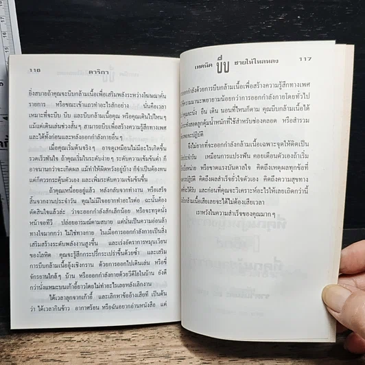 หนังสือ เทคนิคบีบชายให้ใหลหลง รูปที่ 9