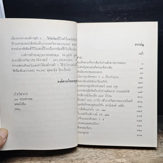 หนังสือ ข้อมูลประวัติศาสตร์สมัยบางกอก รูปที่ 6
