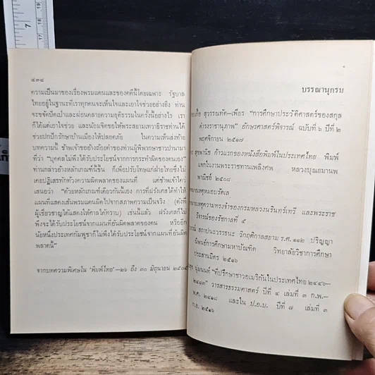 หนังสือ ข้อมูลประวัติศาสตร์สมัยบางกอก รูปที่ 8