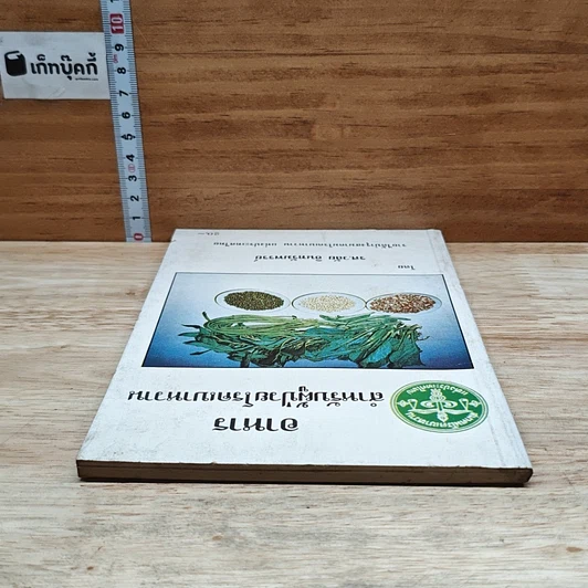หนังสือ อาหารสำหรับผู้ป่วยโรคเบาหวาน รูปที่ 5