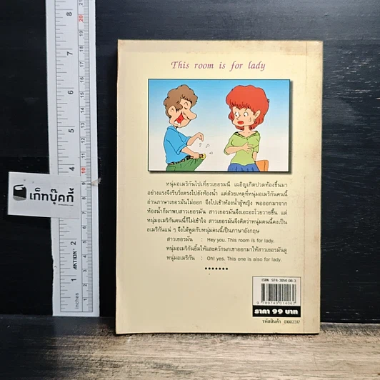หนังสือ เฮฮามหาบัณฑิต รูปที่ 2